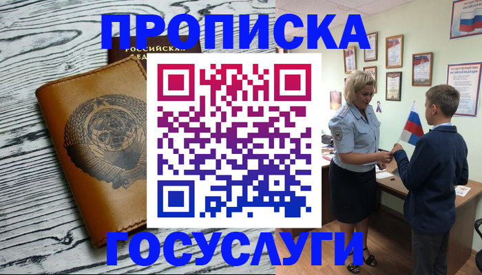 прописка гарантия в Лениногорске