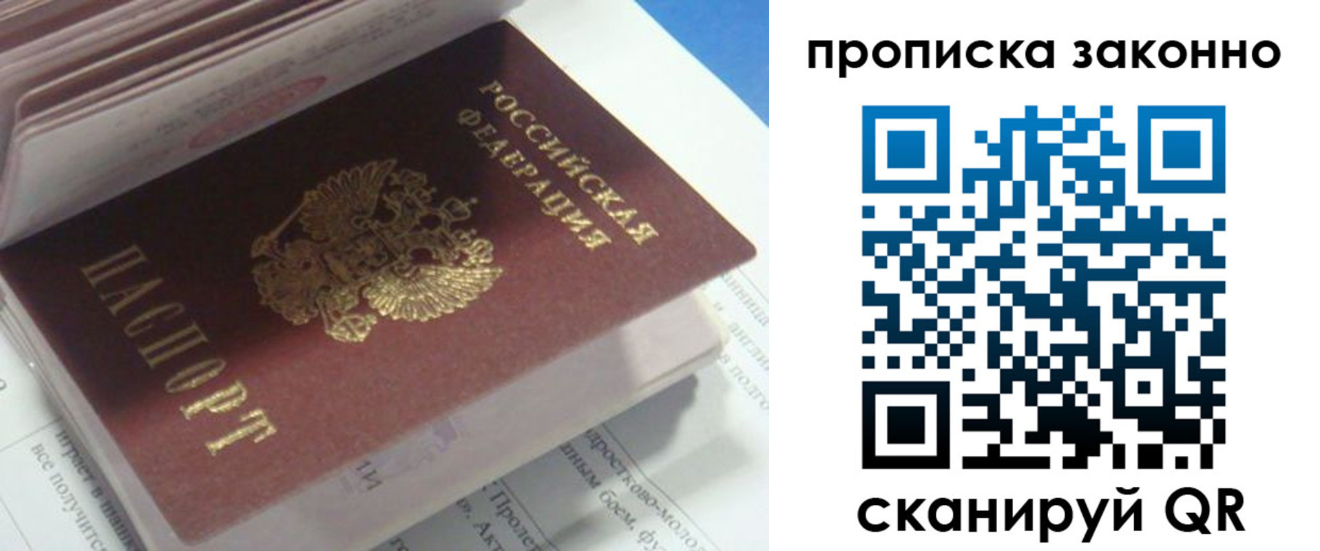 прописка гарантия в Лениногорске