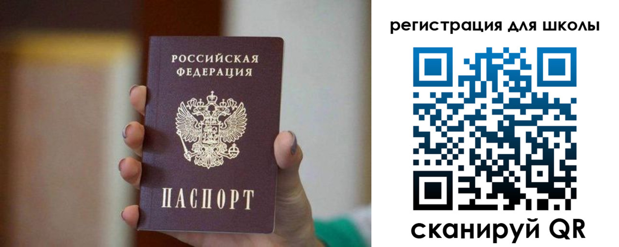 временная регистрация для школы в Лениногорске