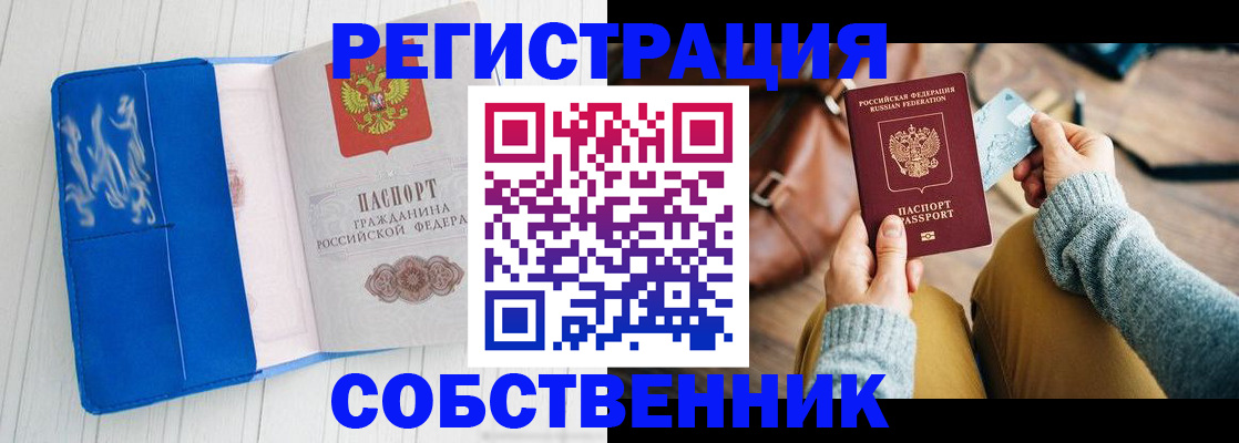 временная регистрация надежно в Лениногорске