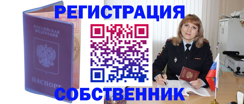 временная регистрация надежно в Лениногорске
