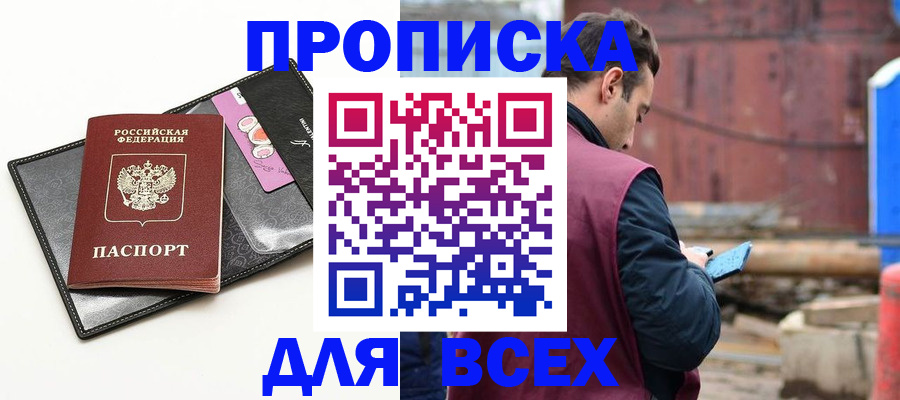 прописка от собственника в Лениногорске