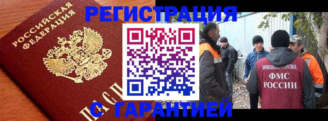 регистрация в Лениногорске